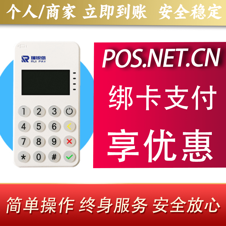 阿拉尔瑞银信MPOS