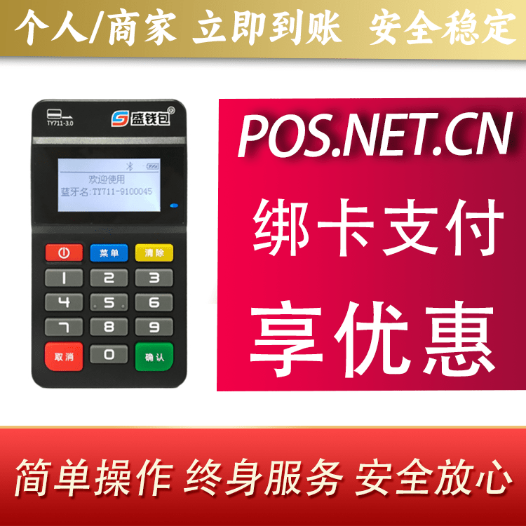 阿拉尔盛钱包MPOS
