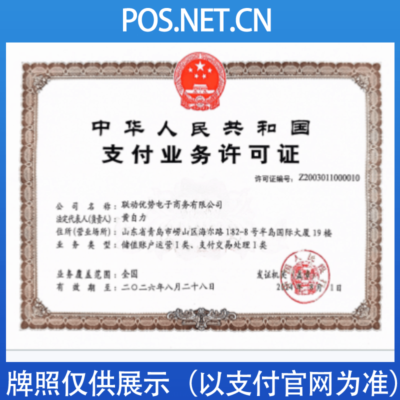 阿拉尔联动优势支付牌照