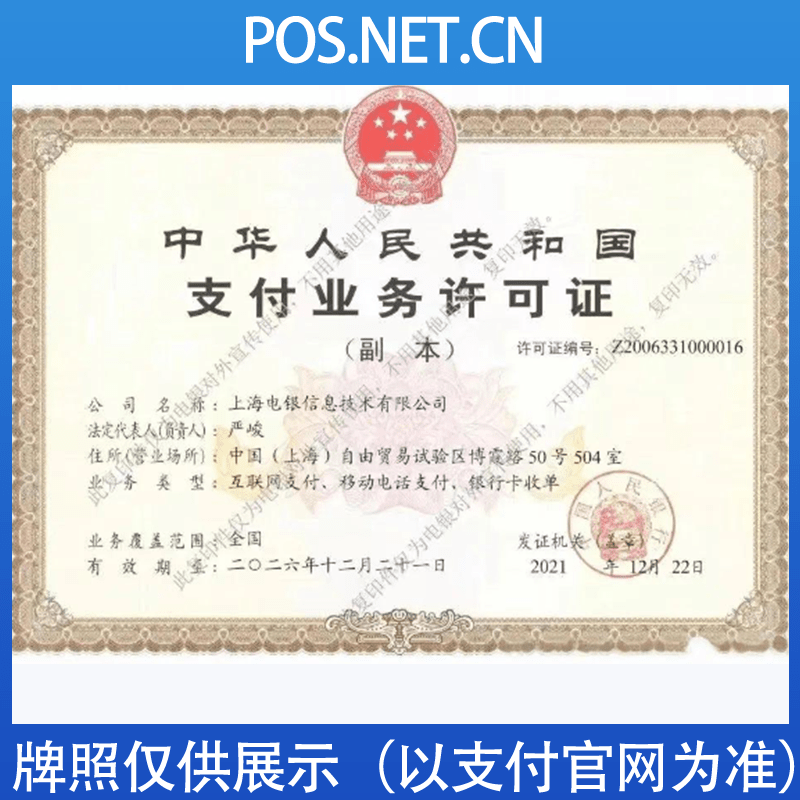 阿拉尔电银信息支付牌照