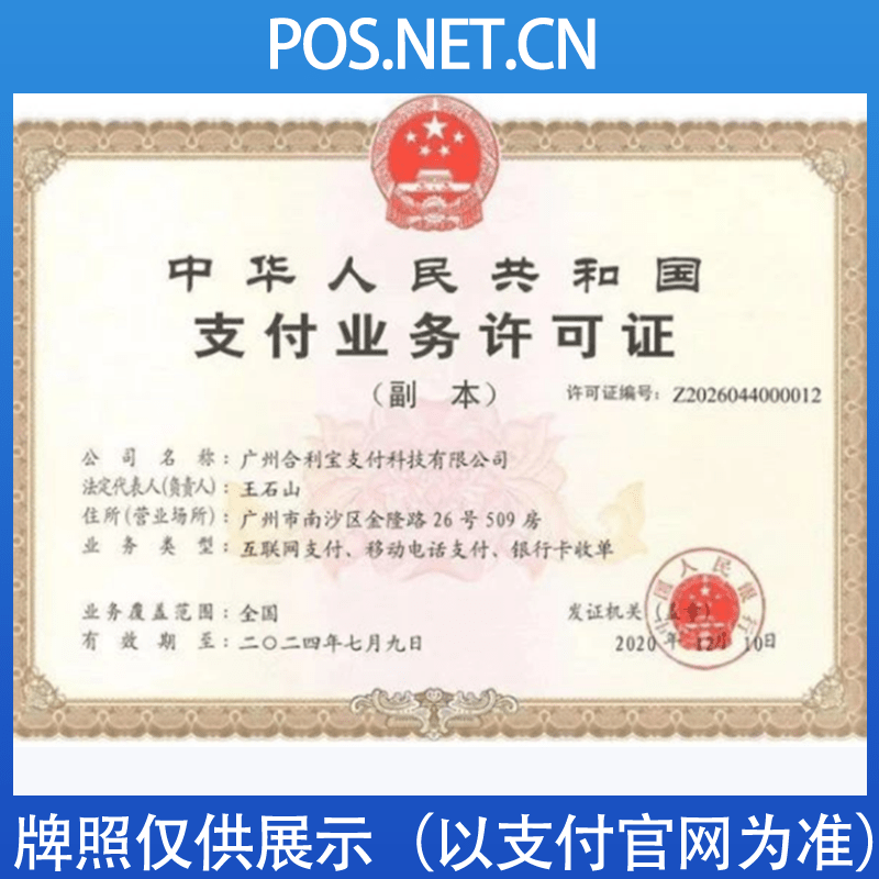 阿拉尔合利宝支付牌照