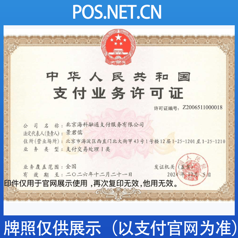 阿拉尔海科融通支付牌照