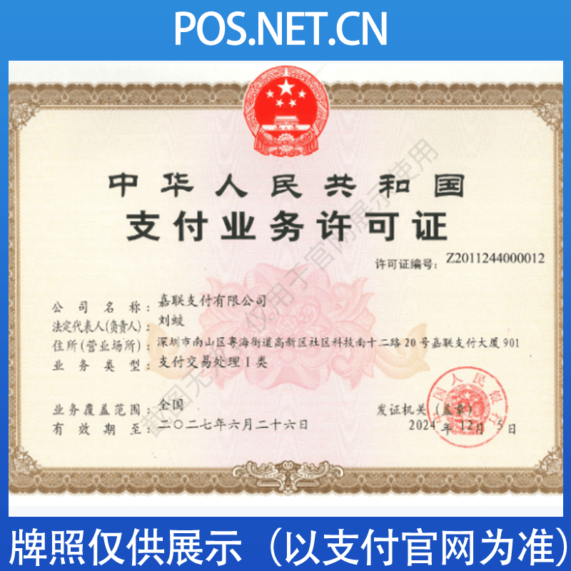 阿拉尔嘉联支付牌照